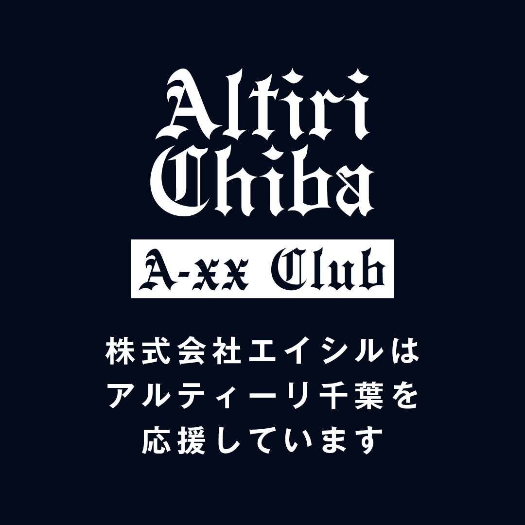 アルティーリ千葉 応援バナー