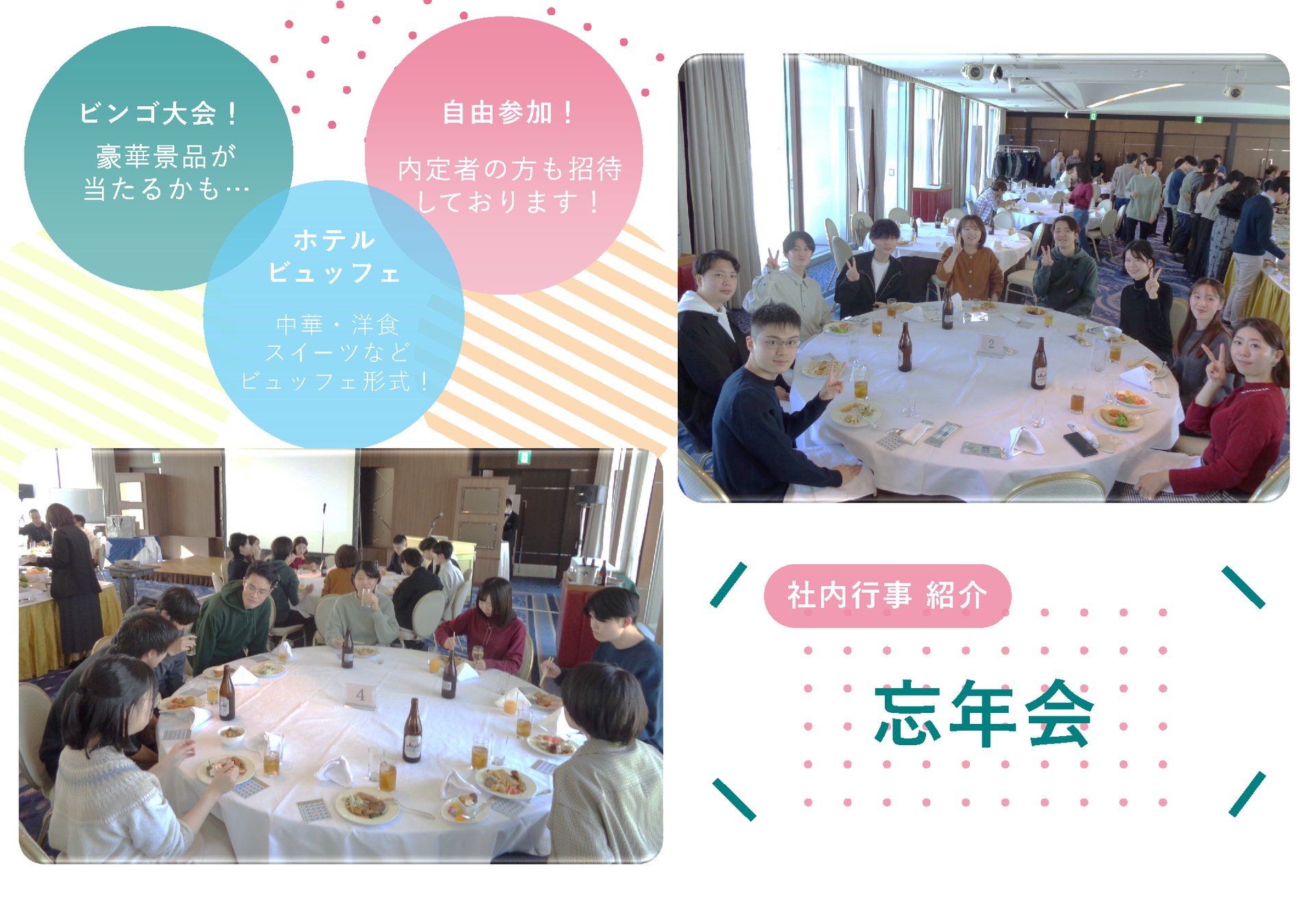 忘年会