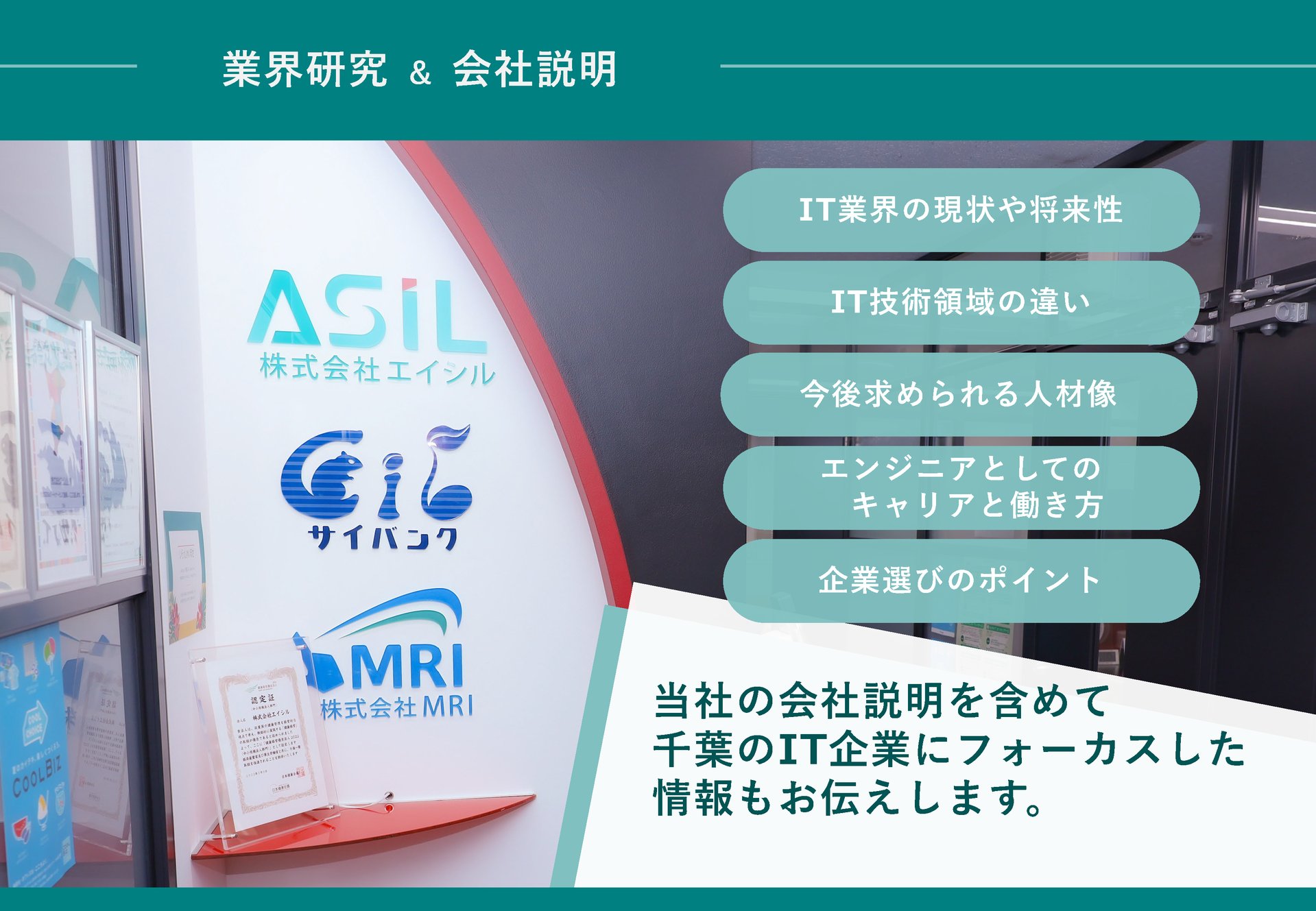 業界研究＆会社説明